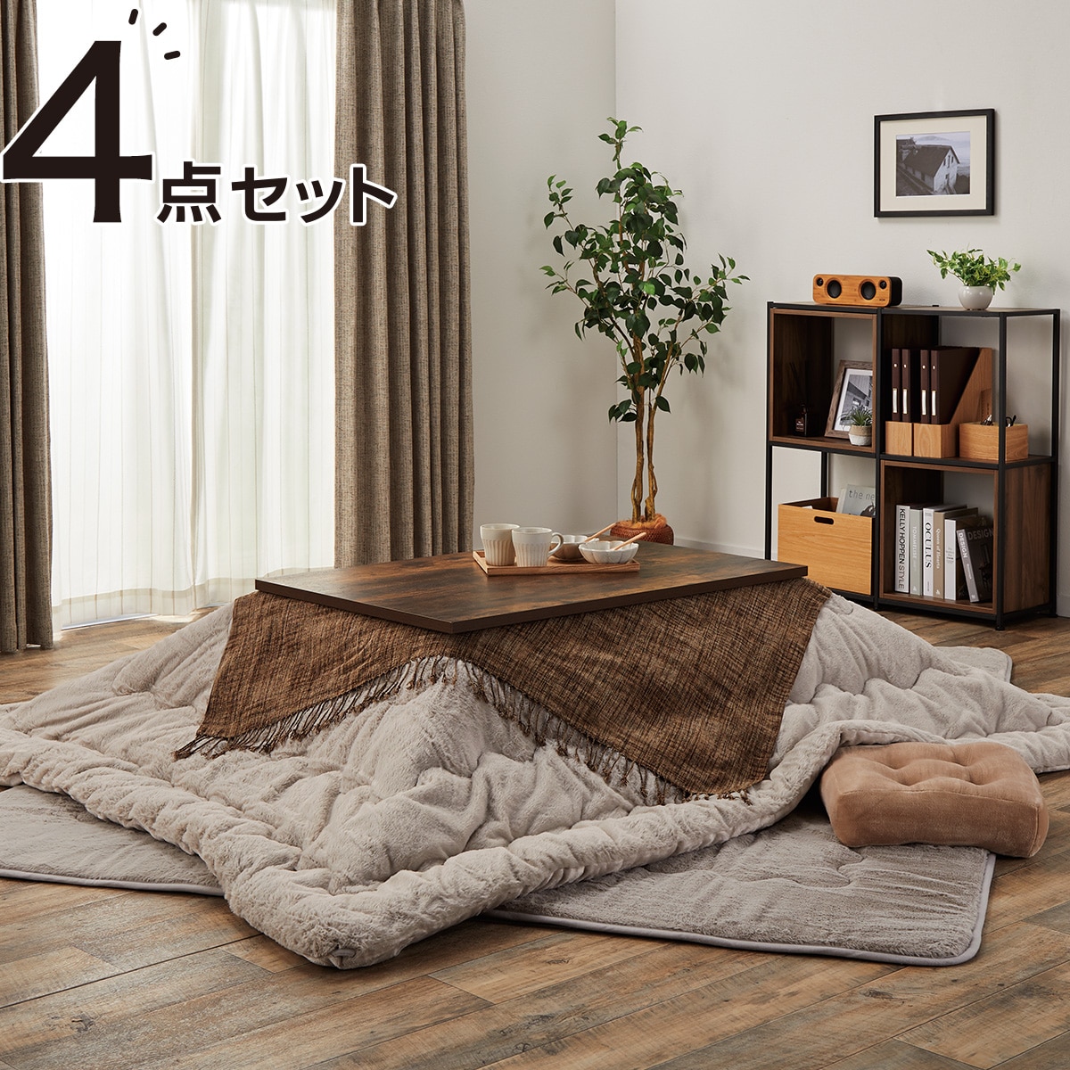 こたつ・こたつ布団_セット検索結果 | ニトリネット【公式】 家具 