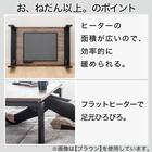フラットヒーターこたつ(フロットG105VNA) 3枚目画像