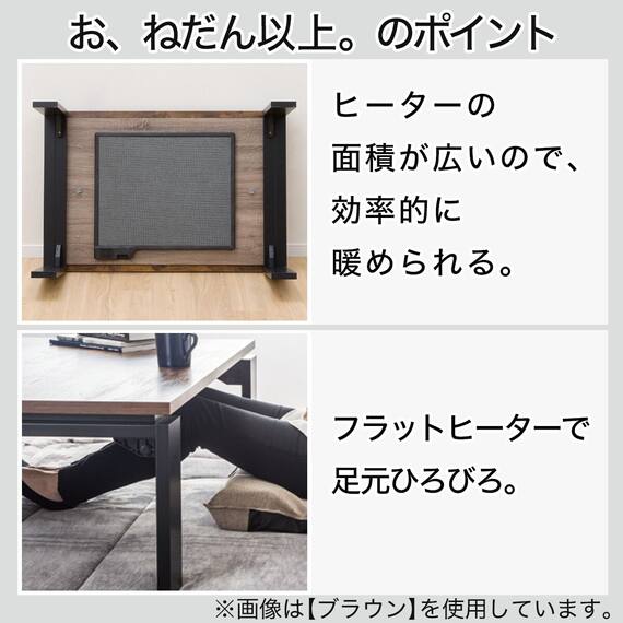 フラットヒーターこたつ(フロットG105VNA) 3枚目画像