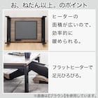 フラットヒーターこたつ(フロットG105VNA) 3枚目画像