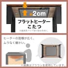 フラットヒーターこたつ(フロットG105VNA) 5枚目画像