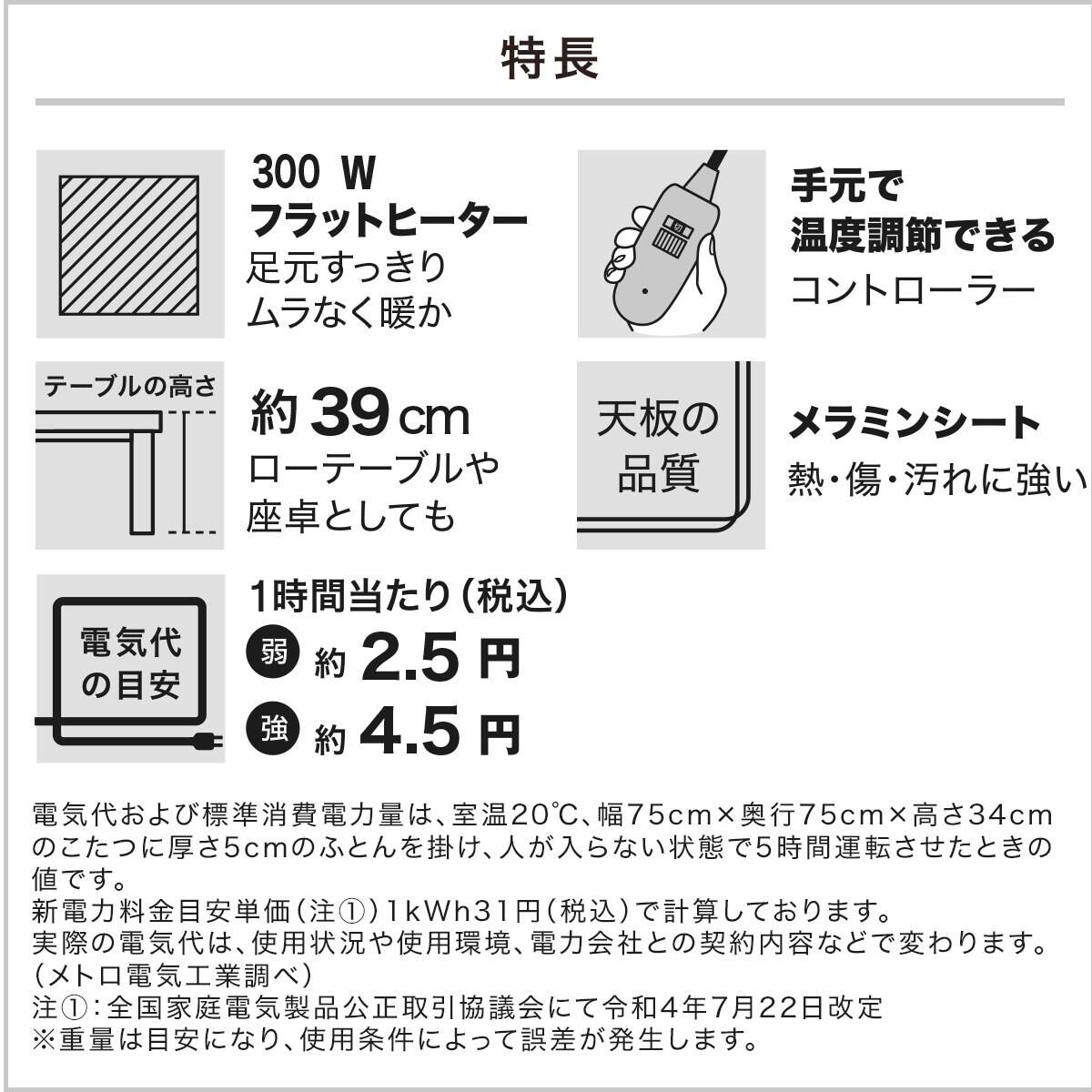 フラットヒーターこたつ(フロットG105VNA) | ニトリネット【公式