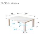 大理石調のリビングこたつ(LＭ23 105WH) 14枚目画像