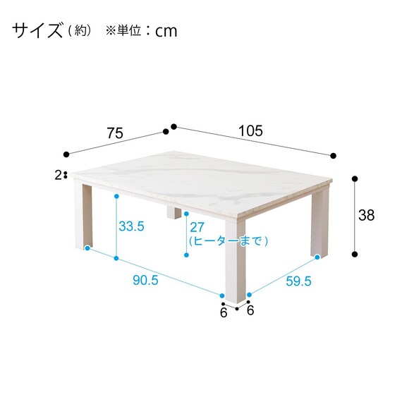 大理石調のリビングこたつ(LＭ23 105WH) 14枚目画像