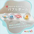 【4ヶ月から】お風呂のおもちゃ munchikin バブルボール(4P) 1枚目画像