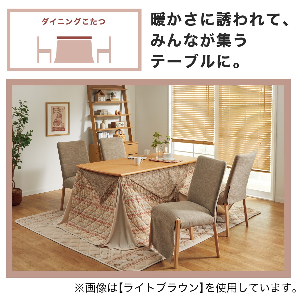 ダイニングこたつ(HA23 150H MBR)通販 | ニトリネット【公式】 家具 