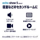 スマートスピーカー (Amazon Echo Show 5) 2枚目画像
