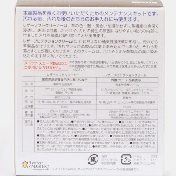 革用メンテナンス用品(レザーケアキット 50ML) ニトリネット【公式】 家具・インテリア