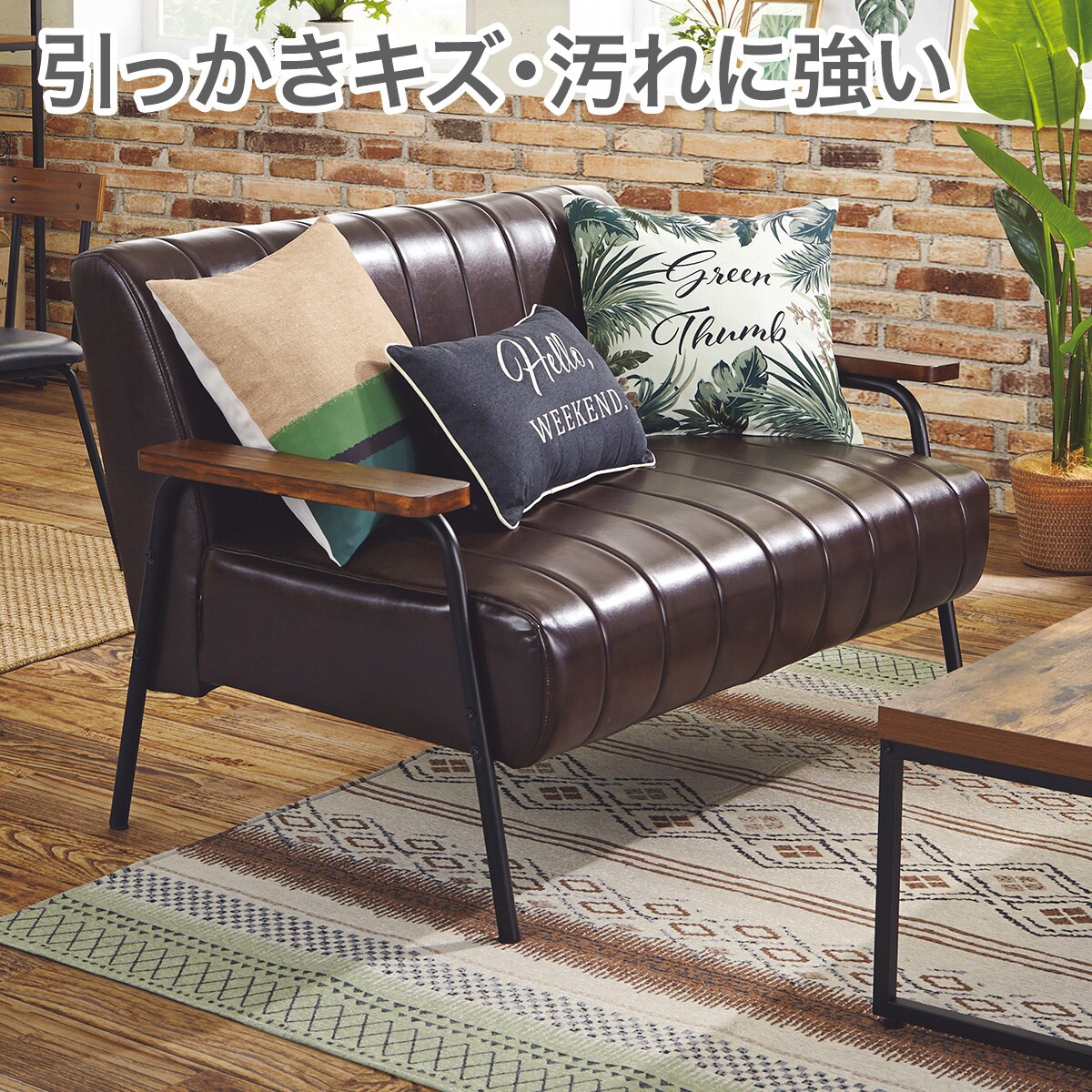 ソファ 2人用合皮の検索結果 | ニトリネット【公式】 家具・インテリア通販