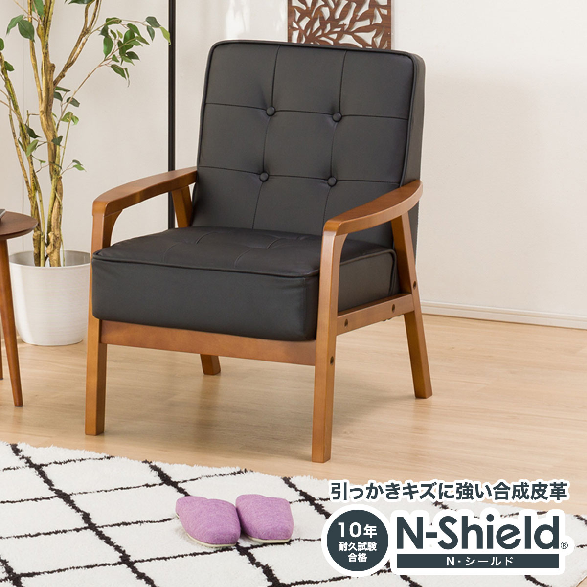 1人用合皮ソファ Nシールドルッキkd 通販 ニトリネット 公式 家具 インテリア通販