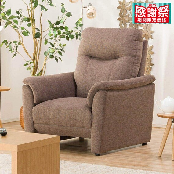1人掛けソファ 布張りタイプ (ナルタ 布KD BR) 1枚目画像