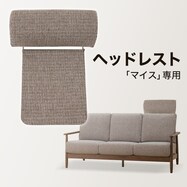 別売りヘッドレスト(マイスD)