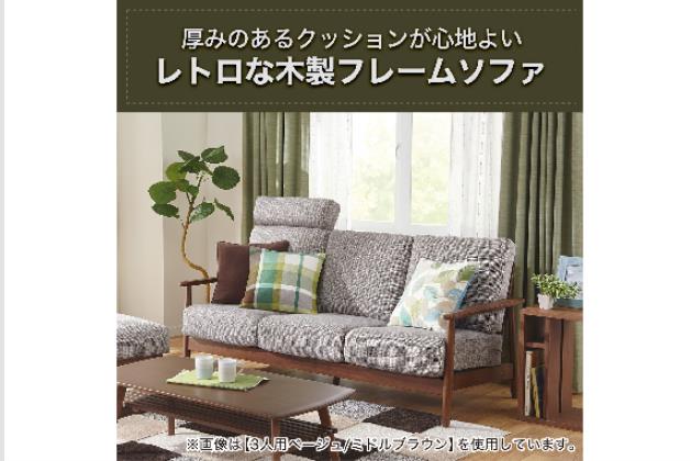 3Pｿﾌｧ ﾏｲｽBE/MBR | ニトリネット【公式】 家具・インテリア通販