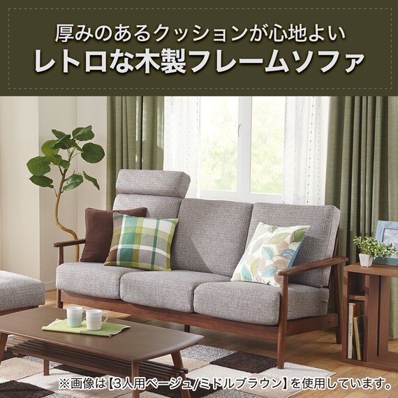 2人掛け布張りソファ(マイスBE/LBR) 5枚目画像