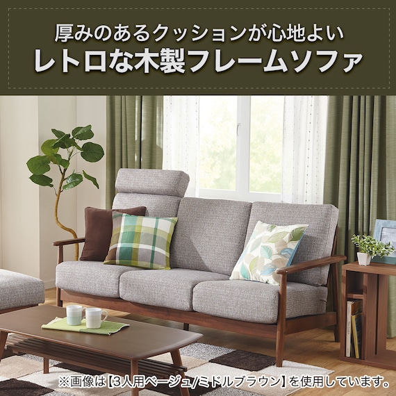 2人掛け布張りソファ(マイスBE/LBR) 5枚目画像