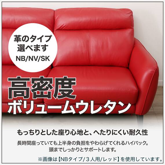 3人掛けソファ 本革(一部合成皮革)タイプ (アネーロ NB RE) 2枚目画像