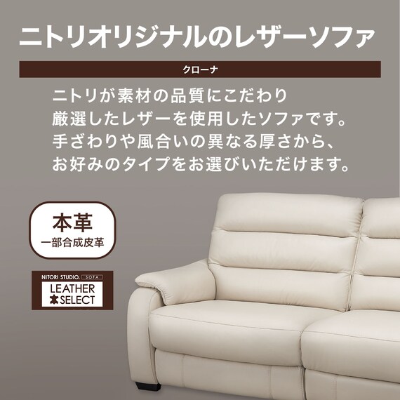 2人掛けソファ 本革(一部合成皮革)タイプ (クローナ NB BK) | ニトリ 