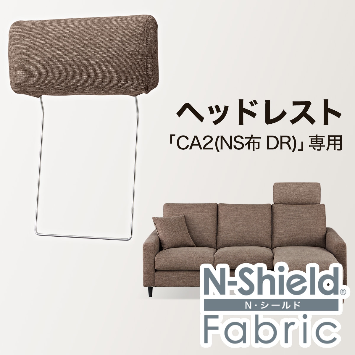 ソファ ヘッドレスト | ニトリネット【公式】 家具・インテリア通販