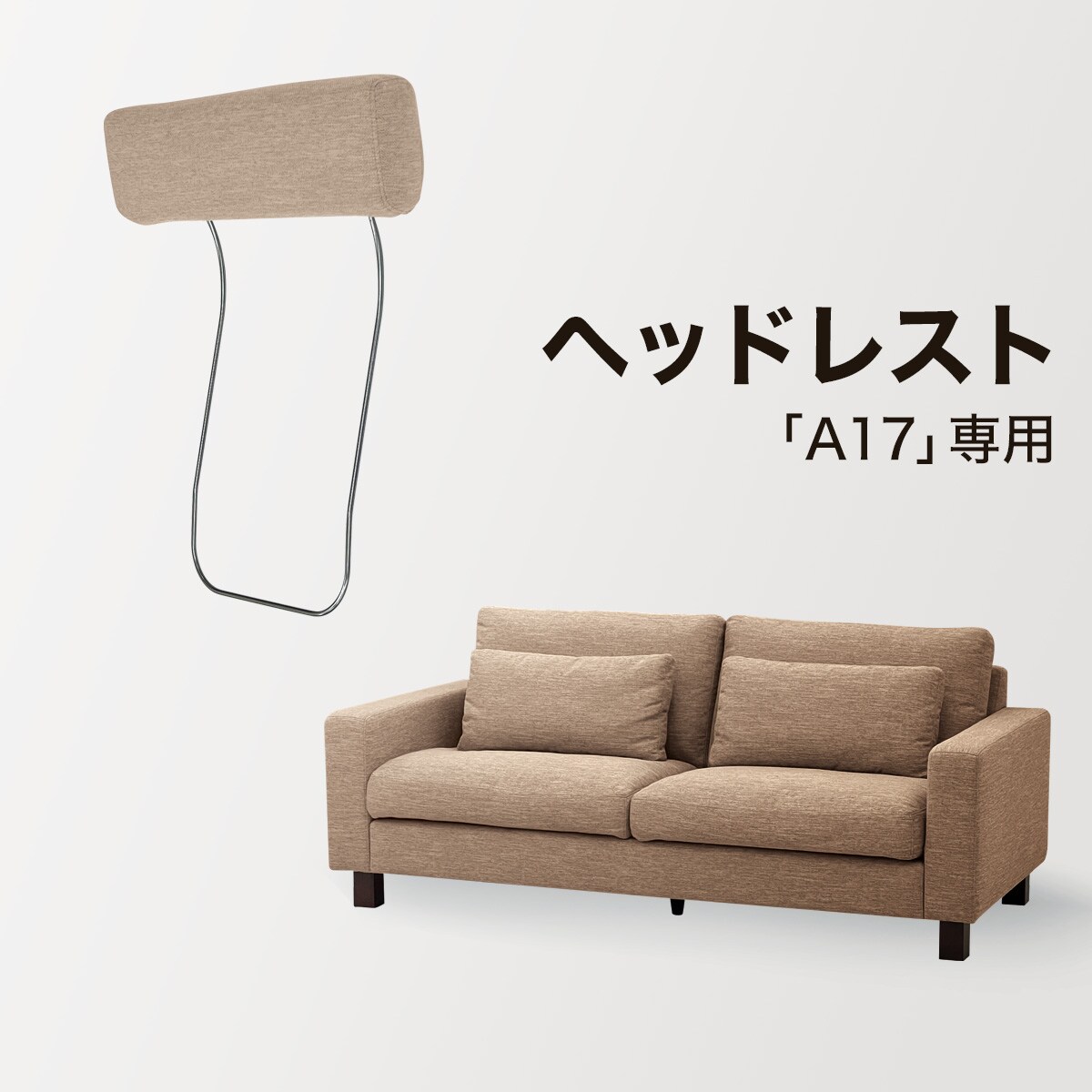 ヘッドレストの検索結果 | ニトリネット【公式】 家具・インテリア通販