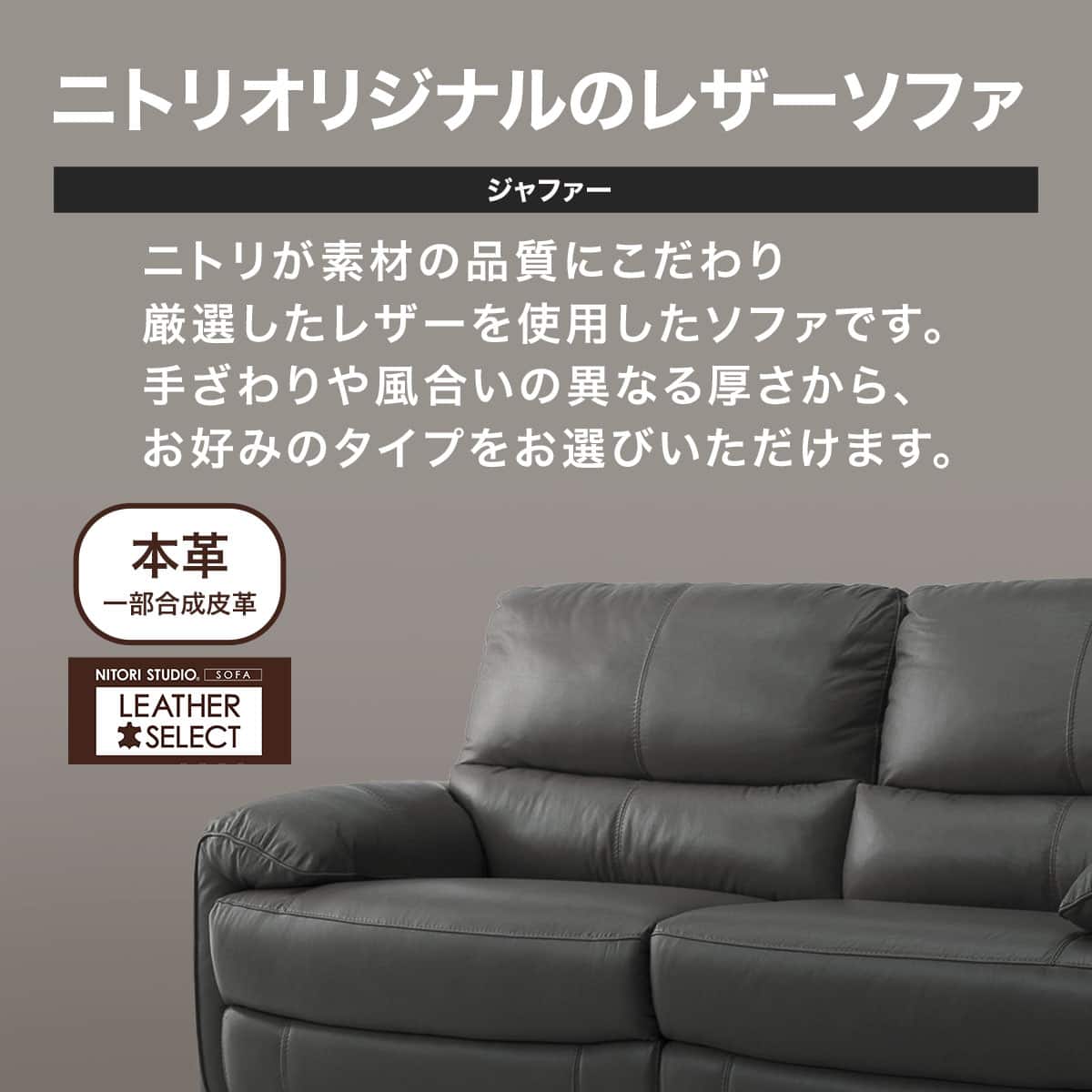 ニトリ　合皮リクライニングソファー３点セット『美品中古』【リサイクルショップサルフ】 ニトリ 合皮リクライニングソファー3点セット『美品』【リサイクル