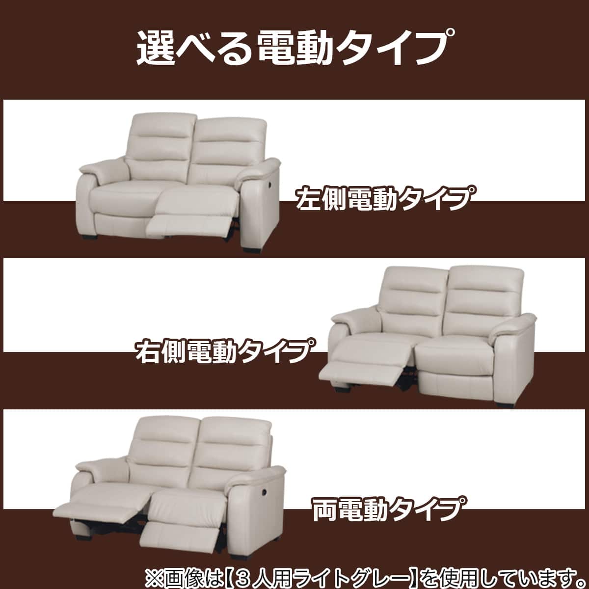 3人掛け右電動リクライニングソファ 本革(一部合成皮革)タイプ
