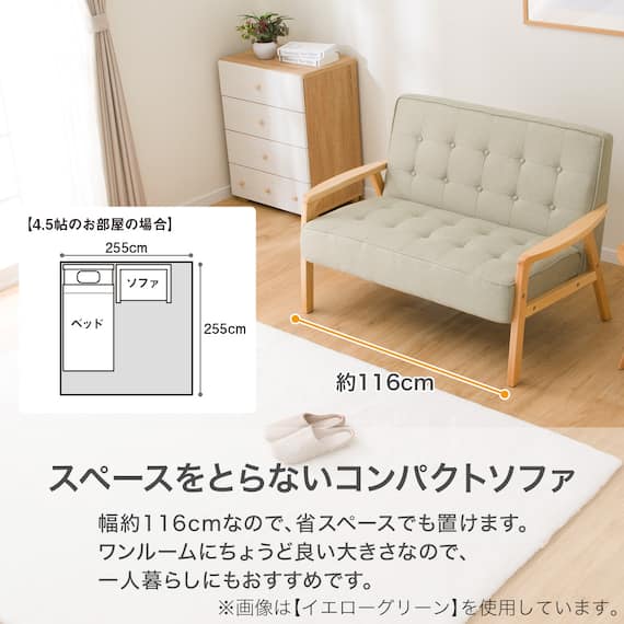 天然木フレームのコンパクトソファ 布張りタイプ (ルッキ2KD YG NA) 3枚目画像