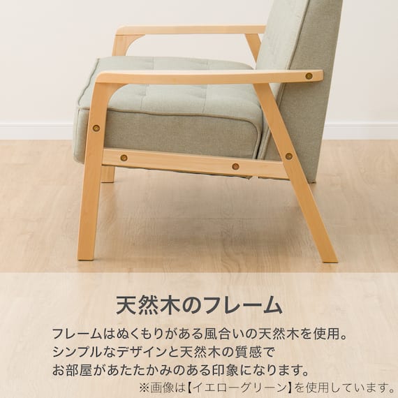 天然木フレームのコンパクトソファ 布張りタイプ (ルッキ2KD YG NA) 4枚目画像