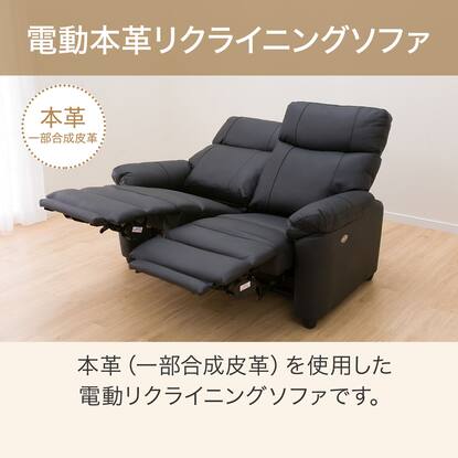 2人掛け電動リクライニングソファ(グラッゼ BK)通販 | ニトリネット 