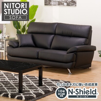 合皮ソファ Nシールド A13 通販 ニトリネット 公式 家具 インテリア通販