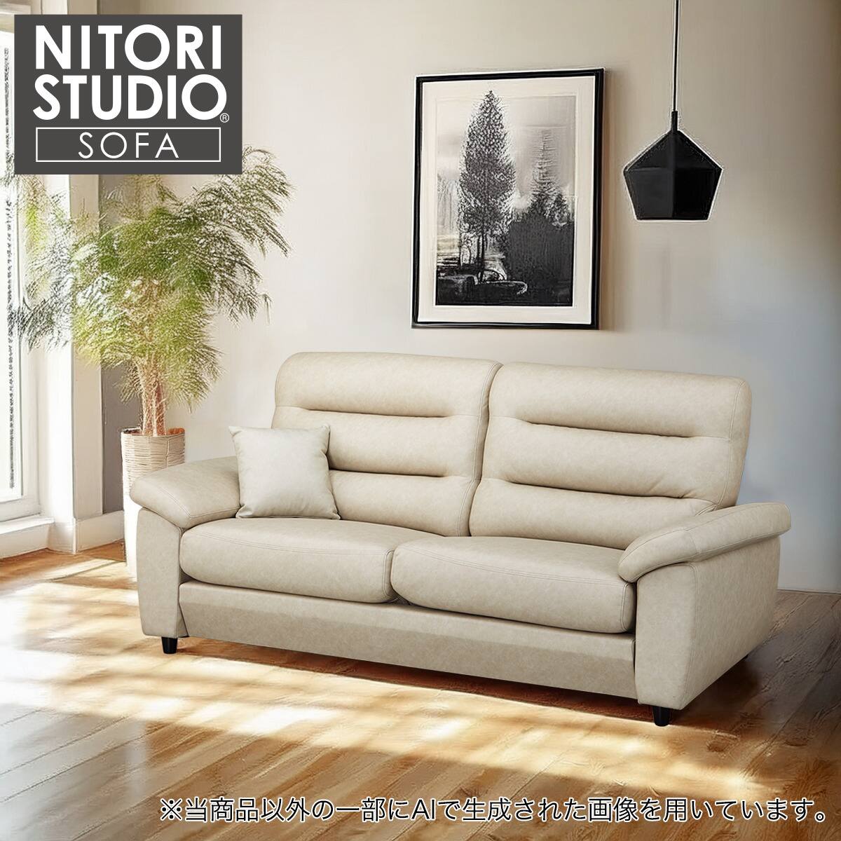 1212-015 ★リユースのサカイ幸手店★　NITORI　ニトリ 2人掛けソファー¥18,700(税込)【備考】W183x D96xH88 二人掛けソファー | ニトリネット【公式】 家具・インテリア通販