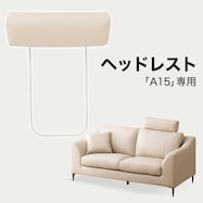 【A15専用】ヘッドレスト本革(一部合成皮革)タイプ