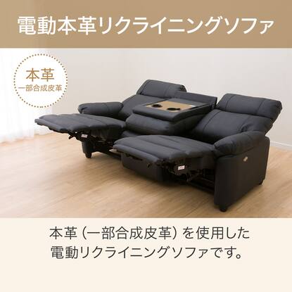 3人掛け電動テーブル付きリクライニングソファ(グラッゼ2 BK)通販  