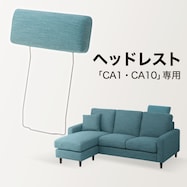 【CA1・10専用】ヘッドレスト布張りタイプ