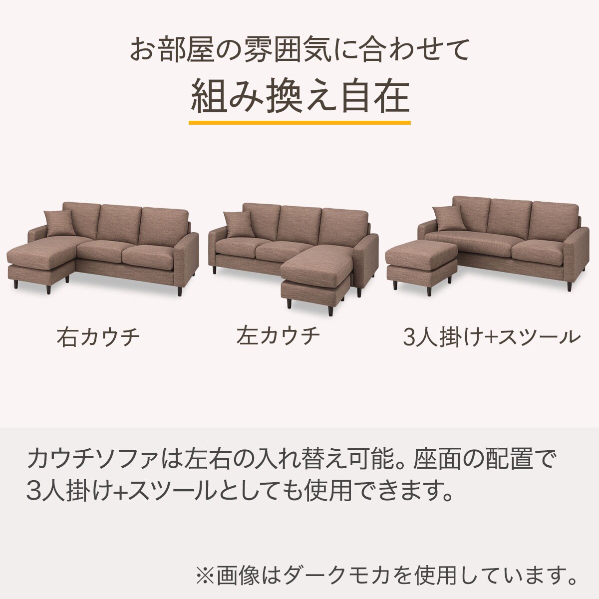 ニトリ カウチソファ 左右入れ替え 3人掛け＋オットマンにも