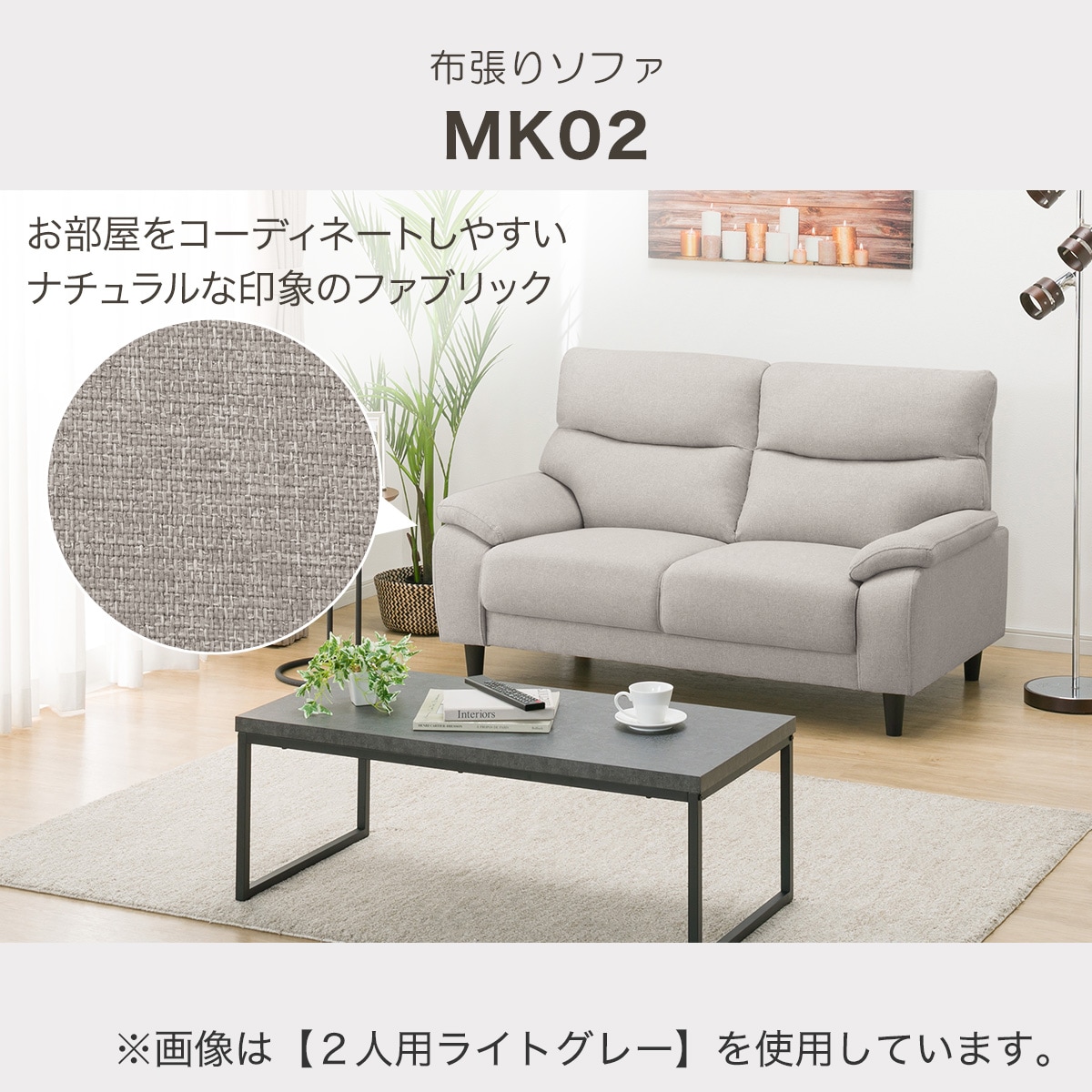 3人用布張りソファ(MK02 KD MO)