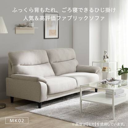 3人掛け布張りソファ(MK02 KD LGY)通販 | ニトリネット【公式 