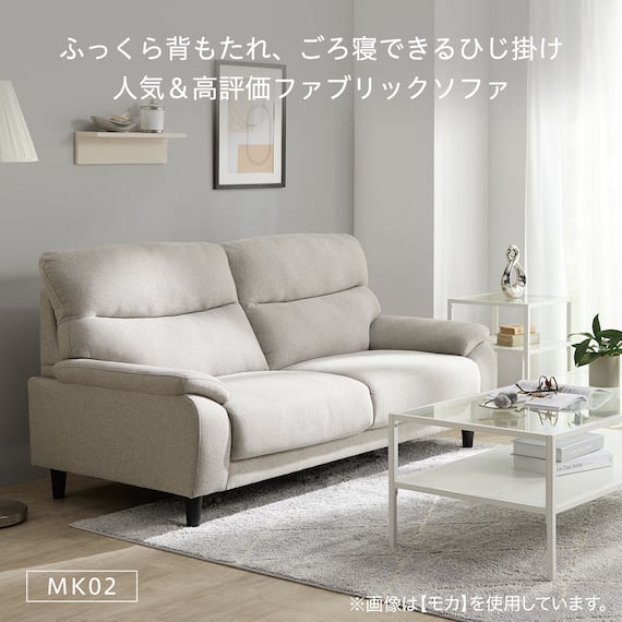 3人掛けソファ 布張りタイプ (MK02 KD LGR) 2枚目画像