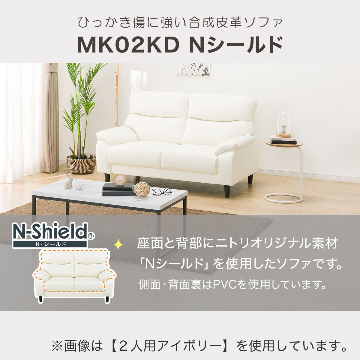 傷・汚れに強い合成皮革 2人用ソファ( MK02KD Nシールド BK)通販 