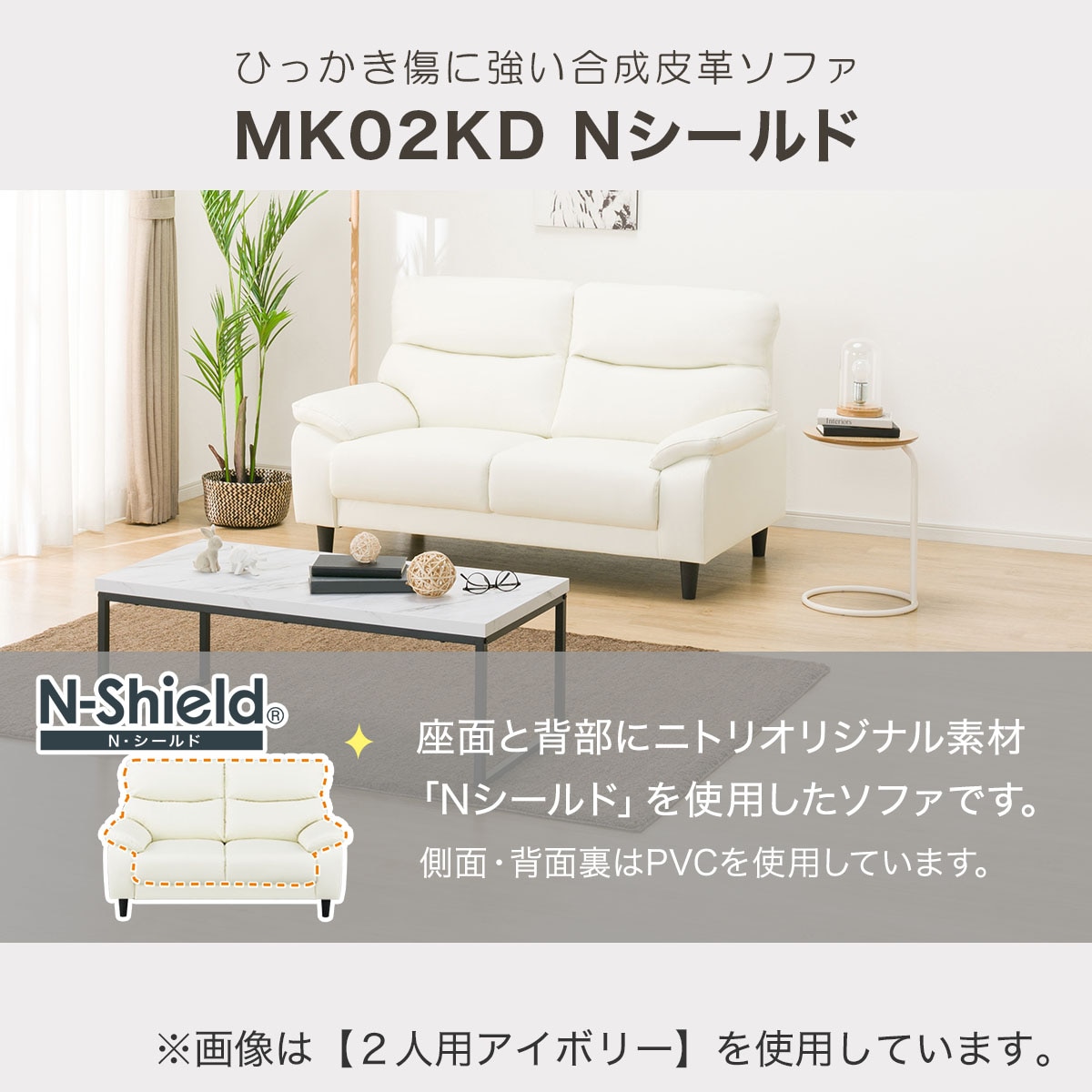 傷・汚れに強い合成皮革 2人用ソファ( MK02KD Nシールド IV)通販