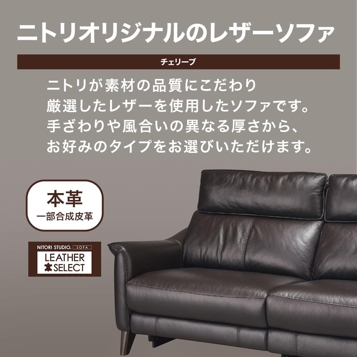 3人掛け右電動リクライニングソファ 厚革(一部合成皮革)タイプ
