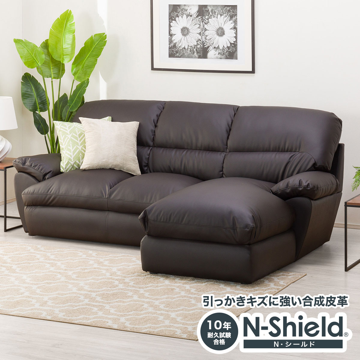 合皮カウチソファ Nシールド ビット3lc Dbr 通販 ニトリネット 公式 家具 インテリア通販