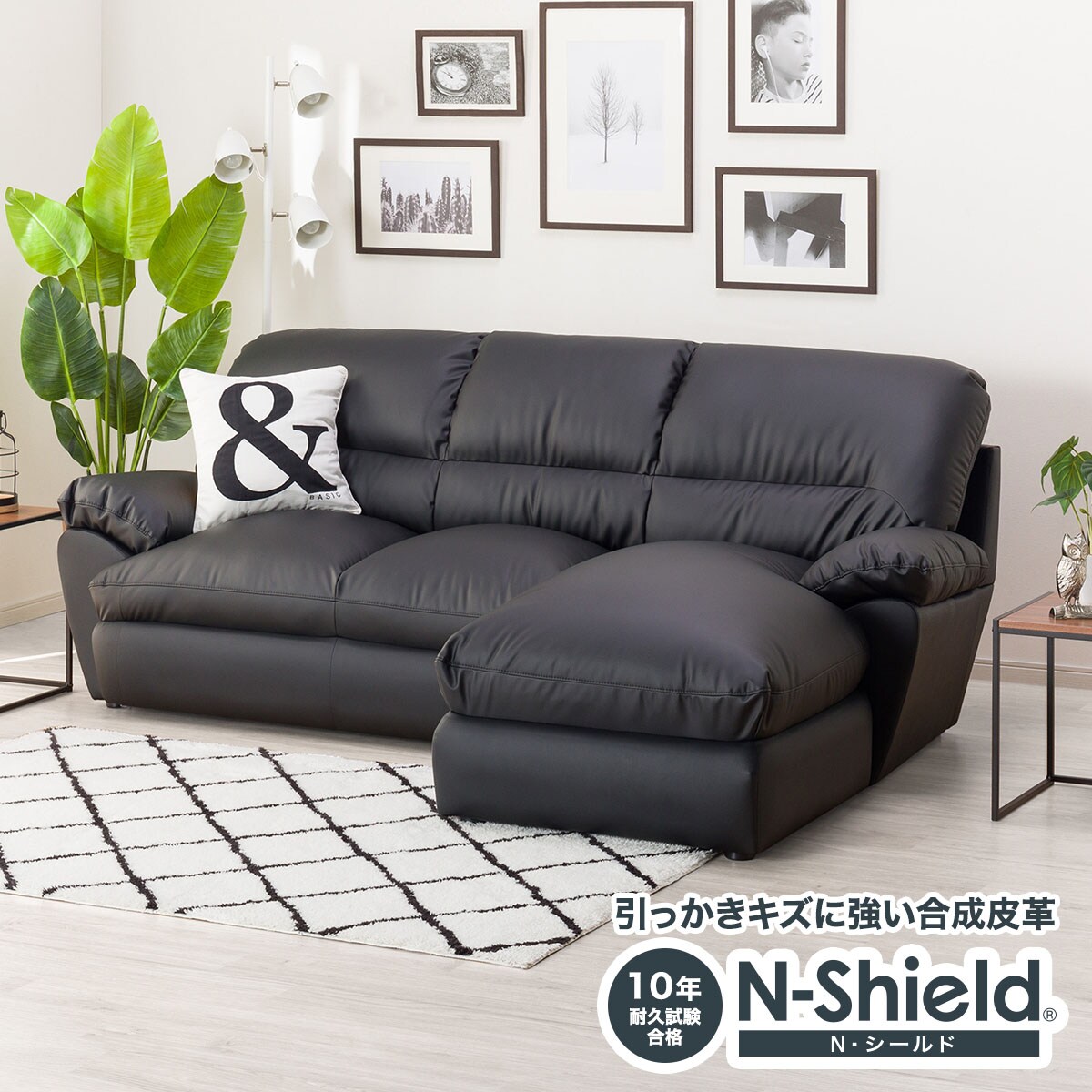 合皮カウチソファ Nシールド ビット3lc Bk 通販 ニトリネット 公式 家具 インテリア通販