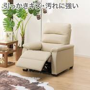 1人掛け電動リクライニングソファ 合皮タイプ (Nビリーバ 抗ウイルスNシールド)