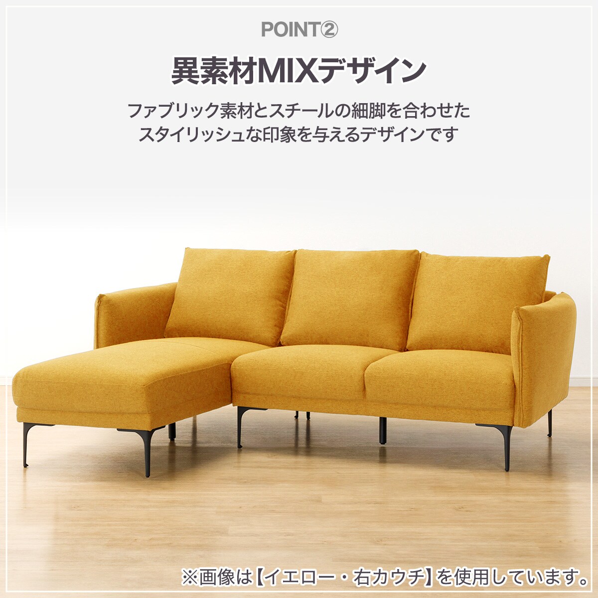 布張りカウチソファ(KK168 RC YE) | ニトリネット【公式】 家具