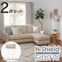 傷･汚れに強い布張りカウチソファ ヘッドレスト付き(CS02 NシールドH BE)