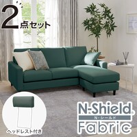 傷･汚れに強い布張りカウチソファ ヘッドレスト付き(CS02 NシールドH DGR)