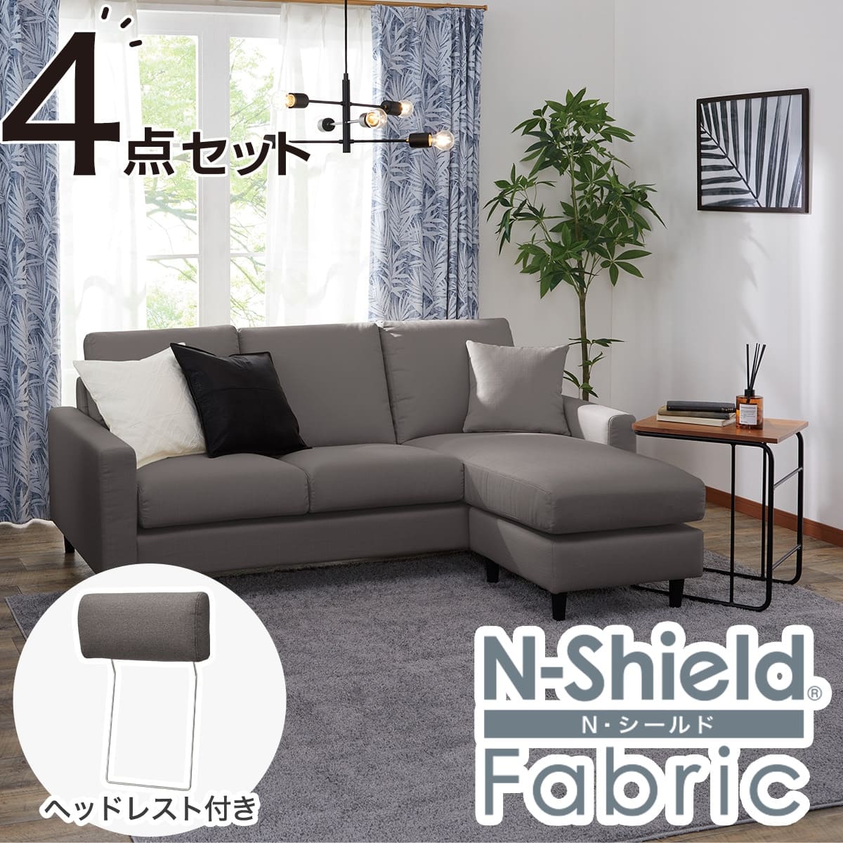 カウチソファ＋ヘッドレストセット【ニトリ購入】 ニトリ（NITORI） カウチソファ + ヘッドレスト1個セット 布張りタイプ