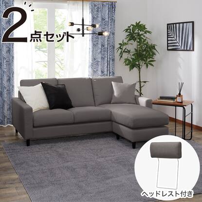 布張りカウチソファ ヘッドレスト付き(CS02 H-DGY)通販 | ニトリネット 