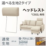 CS02用ヘッドレスト(NS布 H)