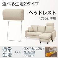 【CS02専用】ヘッドレスト布張りタイプ(通常/Nシールド)